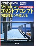 �A�b�Ƌ����B�l�̋Z Windows�R�}���h�v�����v�g���H�Z&�E���Z��S�\XP/2000/NT�Ή�
