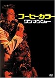 �����}���V���[ [DVD]