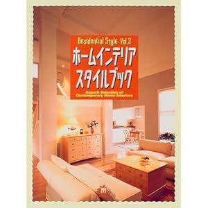 �z�[���C���e���A�X�^�C���u�b�N (Residential Style) 