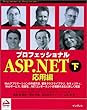 �v���t�F�b�V���i��ASP.NET�q���r���p�� (Programmer to programmer)
