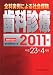�S�Ȏ���ɂ��Љ�ی����Ȑf�� ����23�N4���� (2011)