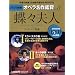 ���X�v�l MADAMA BUTTERFLY - DVD����ՃI�y������ӏ܃V���[�Y 8 (DVD2���t���P�[�X����) �v�b�`�[�j���