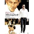 �t���b�V���o�b�N [DVD]