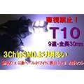 �������� T10�@�y3ChipSMD��薾�邢�z �VSMD �� 9�A�y�[���z���C�g�i�����jLED�@2�Z�b�g