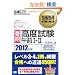 ��񏈗����ȏ� �m�t���n���x�����ߑOI�EII 2012�N��