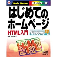�͂��߂Ẵz�[���y�[�W�\HTML���� WindowsXP�Ή� (�͂��߂Ắc�V���[�Y)