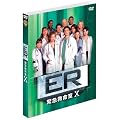 ER �ً}�~���� X �q�e���E�V�[�Y���r �Z�b�g1 [DVD]