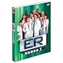 ER �ً}�~���� X �\ �e���E�V�[�Y�� �Z�b�g vol.1 [DVD]