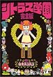 �V�g���X�w�� ���S�� (Ohta comics)