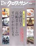 ���t������҃z�[���̂��ׂĂ��킩��{�B�\�V�������̃J�^�` (MAGAZINE HOUSE MOOK�\Dr.�N�����b�T��)