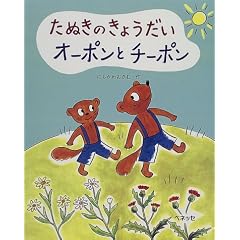 ���ʂ��̂��傤�����I�[�|���ƃ`�[�|�� (�x�l�b�Z�̂��ق�)