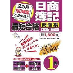 日商簿記1級