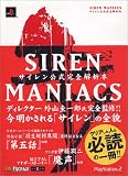 [Book] SIREN MANIACS(サイレン マニアックス)-サイレン公式完全解析本- (The PlayStation2 BOOKS)