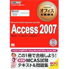�}�C�N���\�t�g �I�t�B�X���ȏ� Access2007(Microsoft Certified Application Specialist (�}�C�N���\�t�g�I�t�B�X���ȏ�)