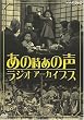 NHK�����J�n80���N�L�O ���̎� ���̐� ���W�I�A�[�J�C�u�X [DVD]