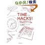 TIME HACKS!