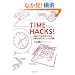 TIME HACKS!