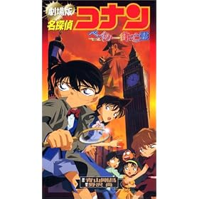 ���T��R�i���E�x�C�J�[�X�̖S�� [VHS]