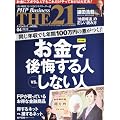THE 21 (���E�ɂ��イ����) 2012�N 04���� [�G��]