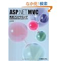 ASP.NET MVC���H�v���O���~���O�\.NET Framework�ɂ��W��Web�J���Z�@
