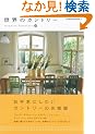 ���E�̃J���g���[ (�G�N�X�i���b�W���b�N world trip series 5)