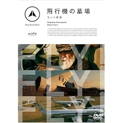 FLY!FLY!FLY! ��s�@�̕�� ���n�x��` [DVD]
