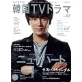�����ƒm�肽��!�؍�TV�h���}vol.27 (MOOK21)