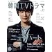 �����ƒm�肽��!�؍�TV�h���}vol.27 (MOOK21)