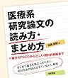��Ìn�����_���̓ǂݕ��E�܂Ƃߕ��\�\�_����PECO���琳�������v�I���f�܂�