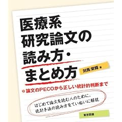 ��Ìn�����_���̓ǂݕ��E�܂Ƃߕ��\�\�_����PECO���琳�������v�I���f�܂�