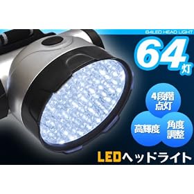 LED�w�b�h���C�g ���邢�I�@64��