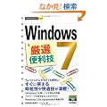 �������g���邩�񂽂�mini Windows7���I�֗��Z