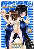 [Book]高木 信孝 マギーペール 2 (ガムコミックスプラス)
