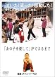 �u���̎q��T���āv���ł���܂� [DVD]