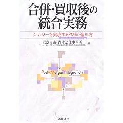 �����E������̓��������\�V�i�W�[����������PMI(�|�X�g�E�}�[�W���[�E�C���e�O���[�V����)�̐i�ߕ�