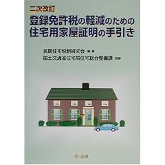 登録免許税