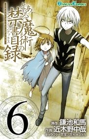 とある魔術の禁書目録(インデックス)6(GC)