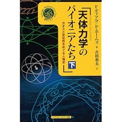 �V�̗͊w�̃p�C�I�j�A�����\�J�I�X�ƈ��萫���߂���l���j�q���r (�V���v�����K�[���w�N���u)