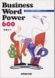 Business Word Power 600�\���Ȃ��̌�b�͂�O��`�F�b�N!