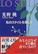 ���̃X�^�C����T���� (�V������)