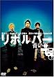 ���{���o�[ ���t [DVD]