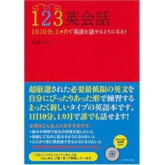 123�p��b�\1��10���A1�J���ŉp���b����悤�ɂȂ�!