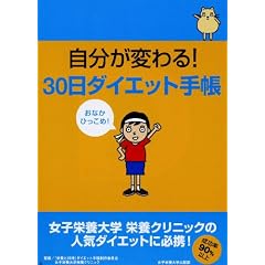 �������ς��!30���_�C�G�b�g�蒠