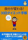 �������ς��!30���_�C�G�b�g�蒠