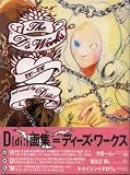 [Book]D[di:] D[di:]画集=ディーズ・ワークス