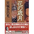 �Ԃ̍Ό� (�u�k�Е���)