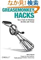 Greasemonkey Hacks