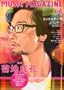 MUSIC MAGAZINE (�~���[�W�b�N�}�K�W��) 2012�N 04���� [�G��]