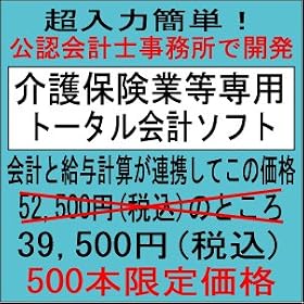 ���F��v�m�J���̊ȒP���́E���ی�����p�@�g�[�^����v�\�t�g�i���^�v�Z�t�j����͎��Љ�v�Ōo���R�X�g�팸