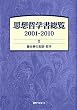 �v�z�N�w������ 2001-2010 �@II������̎v�z�E�N�w